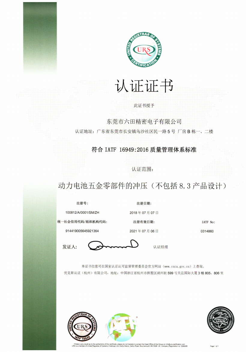 IATF 16949:2016質量管理體系標準